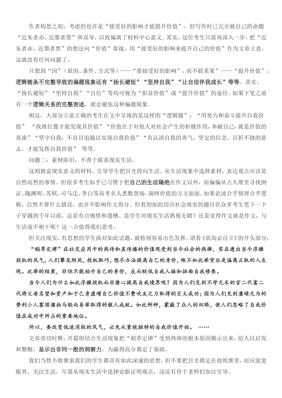 级“稻草定律”作文资料_第3页