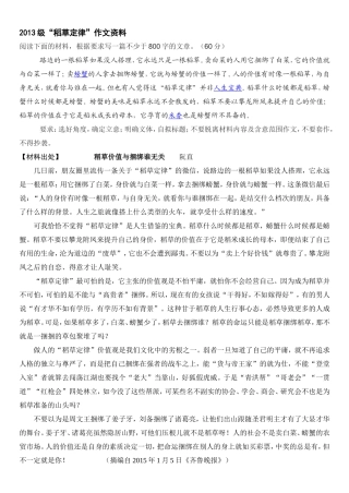 级“稻草定律”作文资料