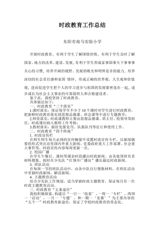 时政教育工作总结
