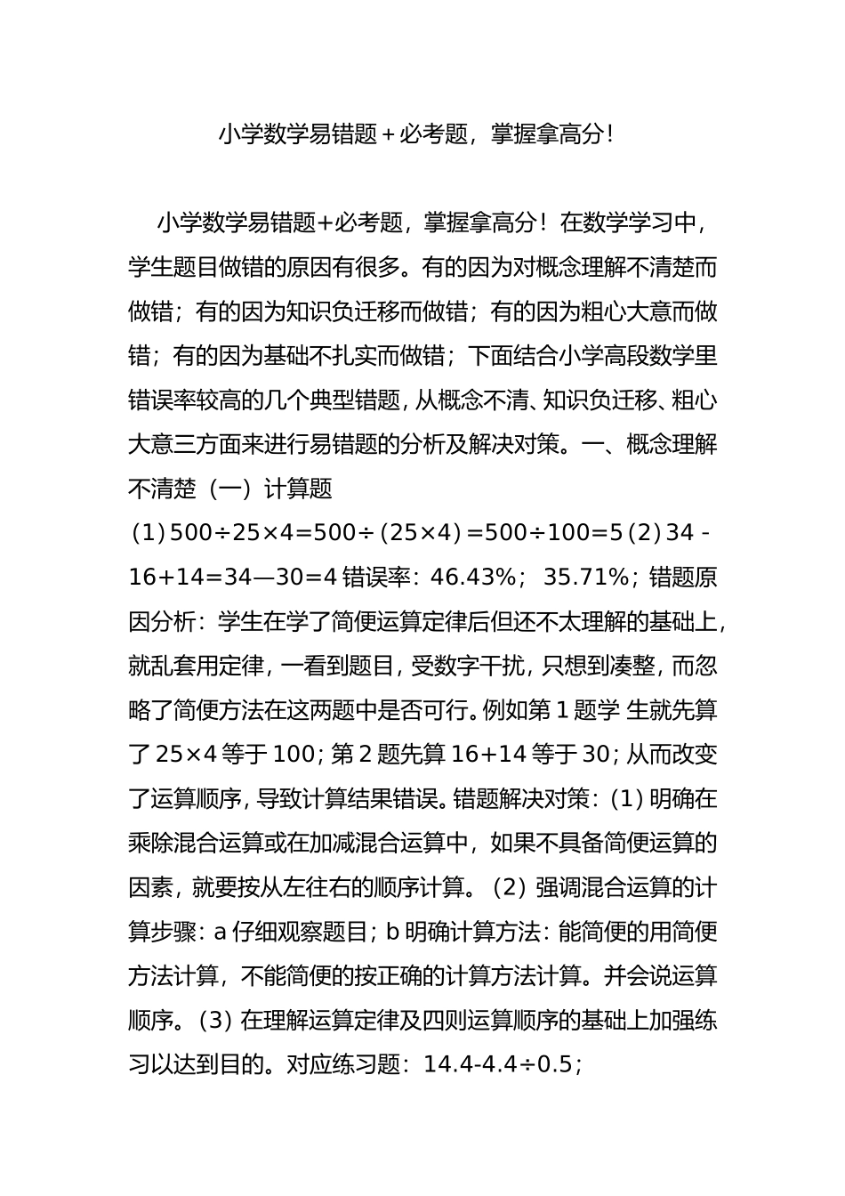 小学数学易错题＋必考题，掌握拿高分！_第1页