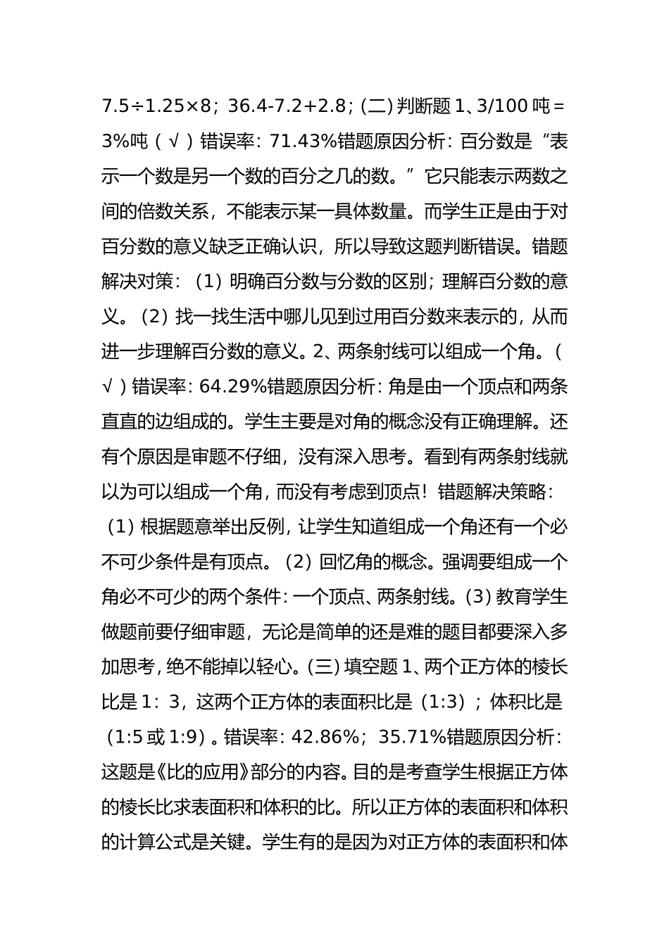 小学数学易错题＋必考题，掌握拿高分！_第2页