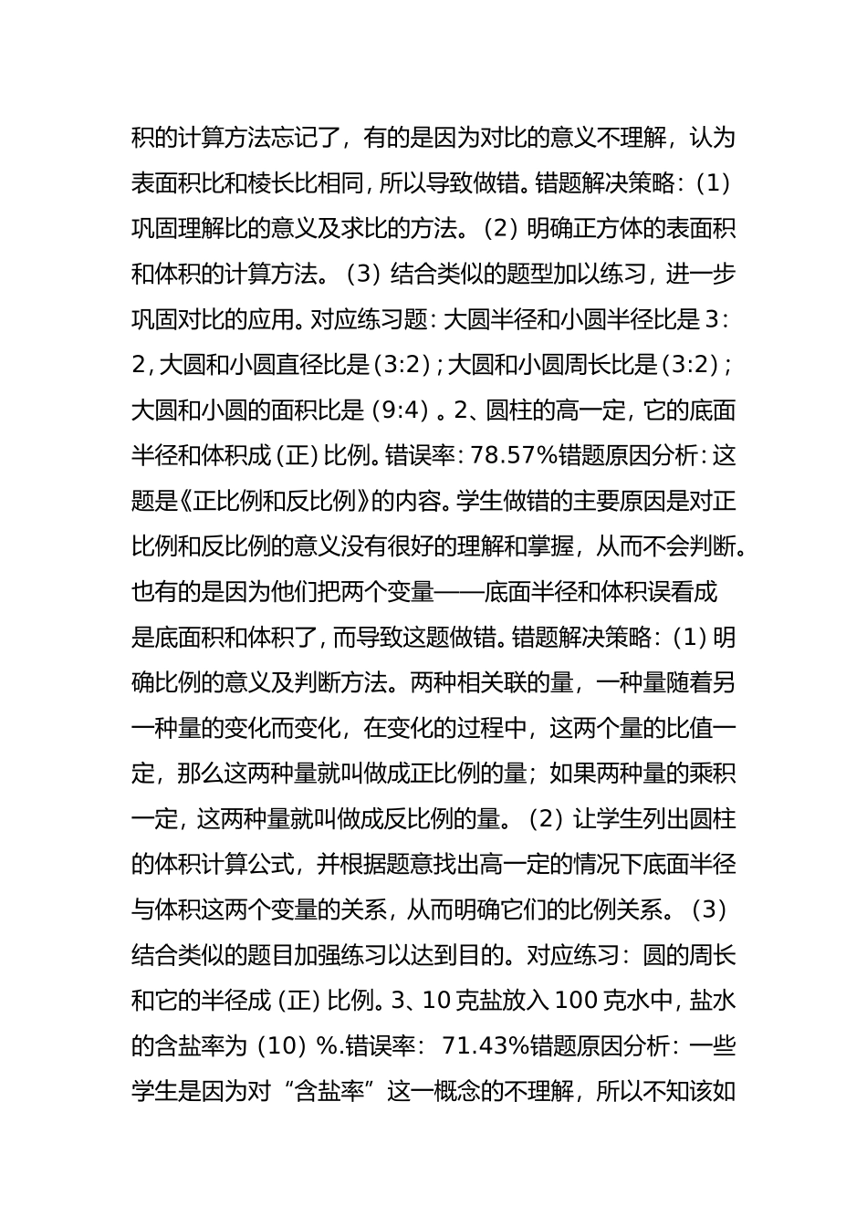 小学数学易错题＋必考题，掌握拿高分！_第3页