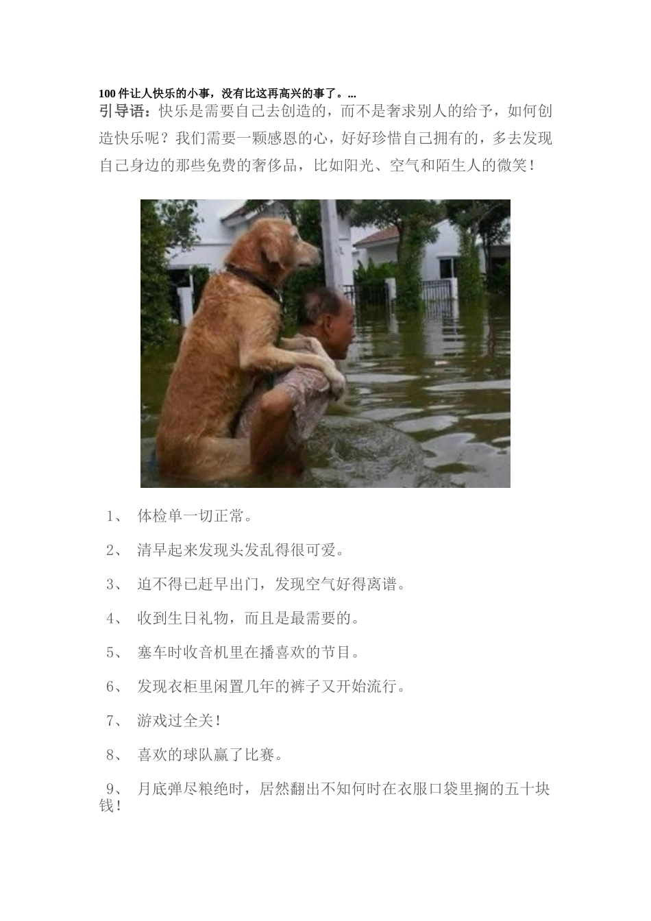 100件让人快乐的小事_第1页