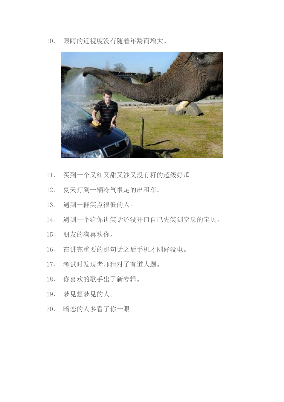 100件让人快乐的小事_第2页