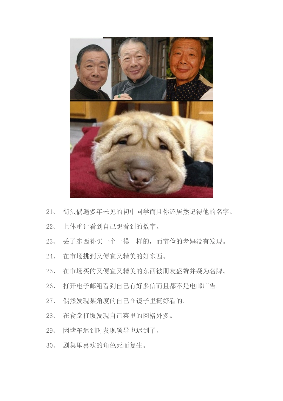100件让人快乐的小事_第3页