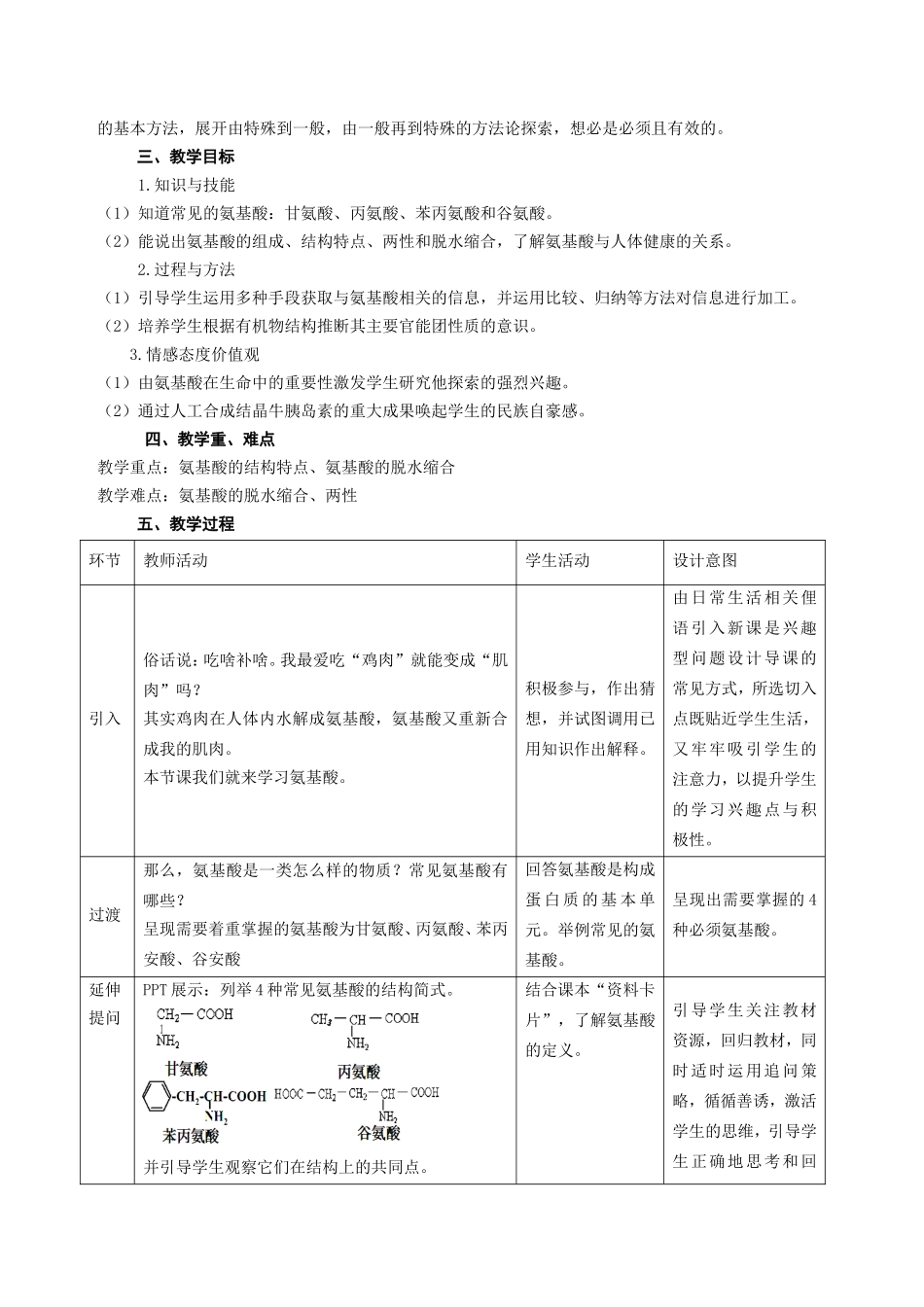 化学源于生活化学用于生活—《氨基酸》教学设计及反思_第2页