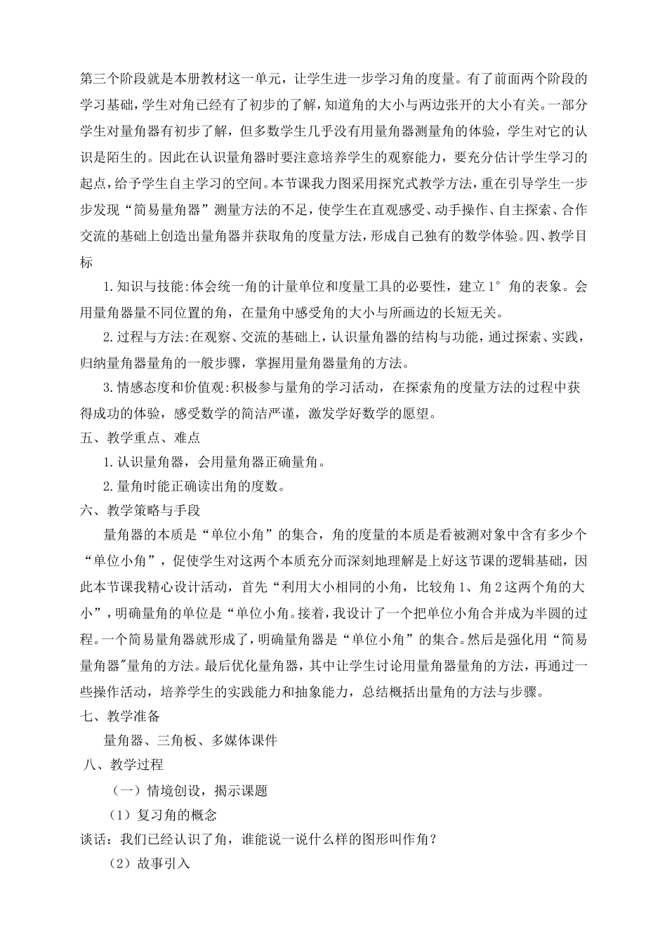角的度量教学设计_第2页