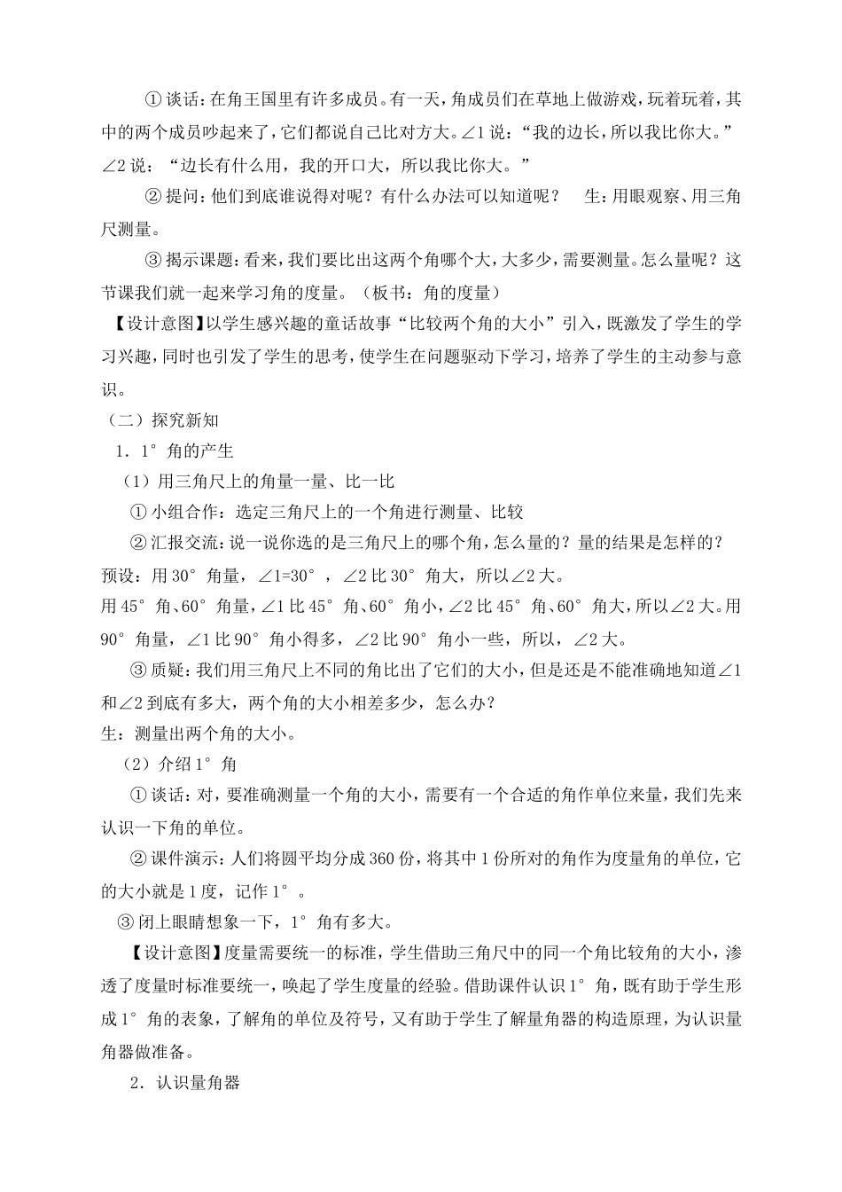 角的度量教学设计_第3页