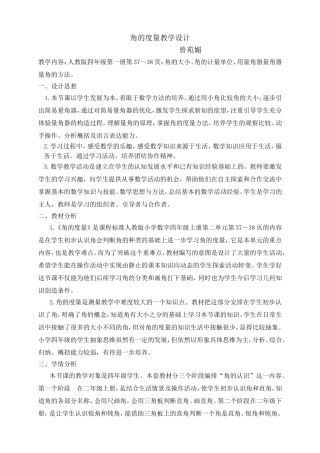 角的度量教学设计