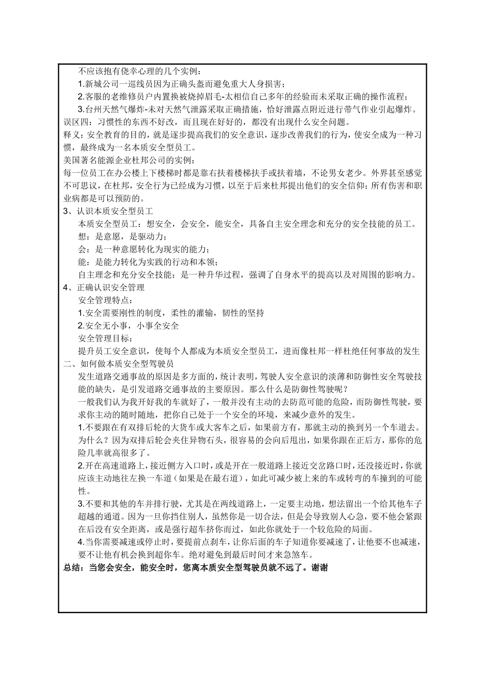 驾驶员安全培训材料_第3页