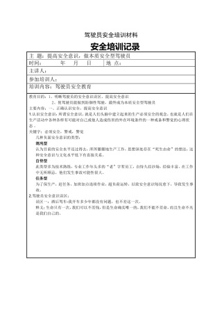 驾驶员安全培训材料