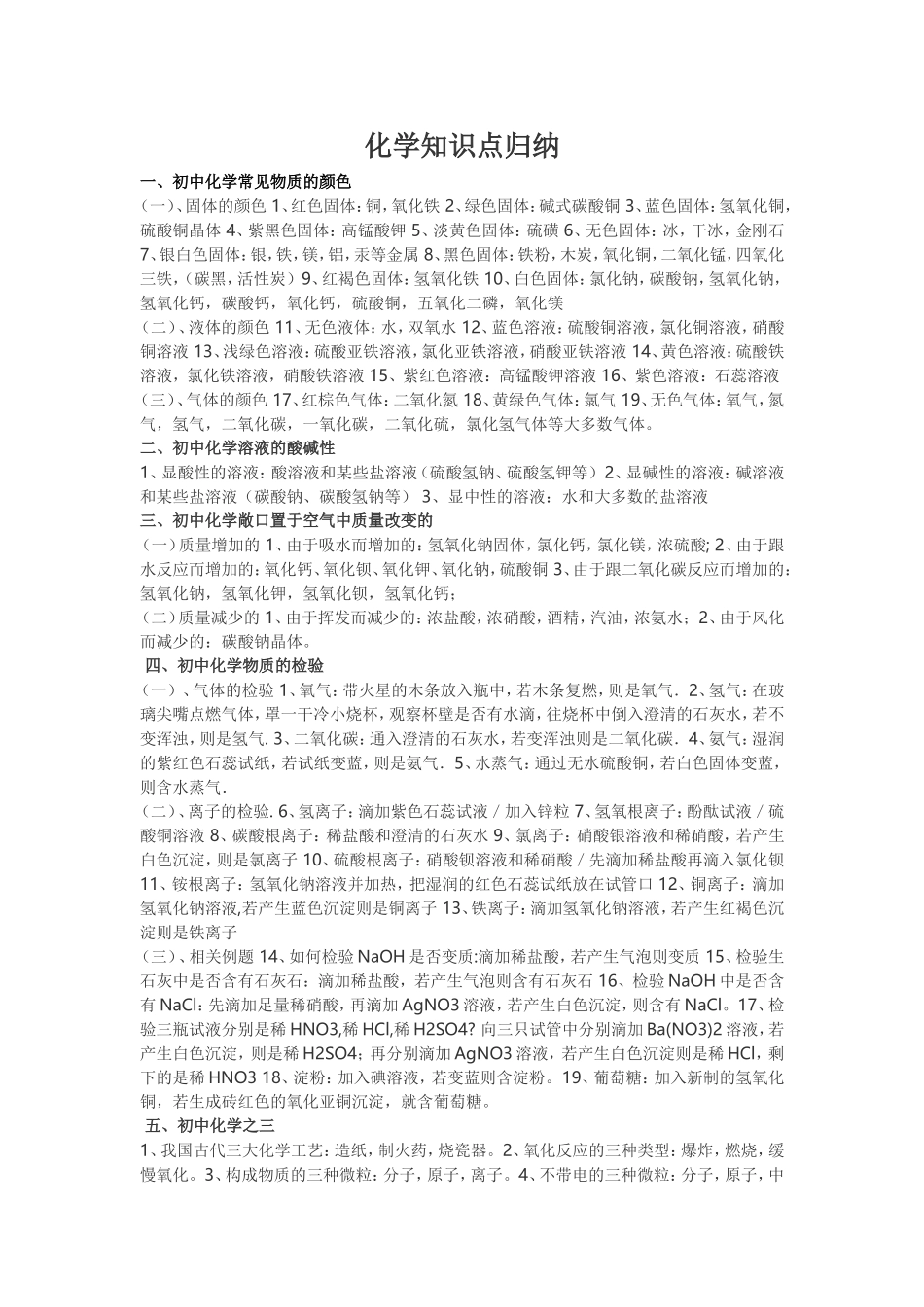 化学知识点归纳_第1页