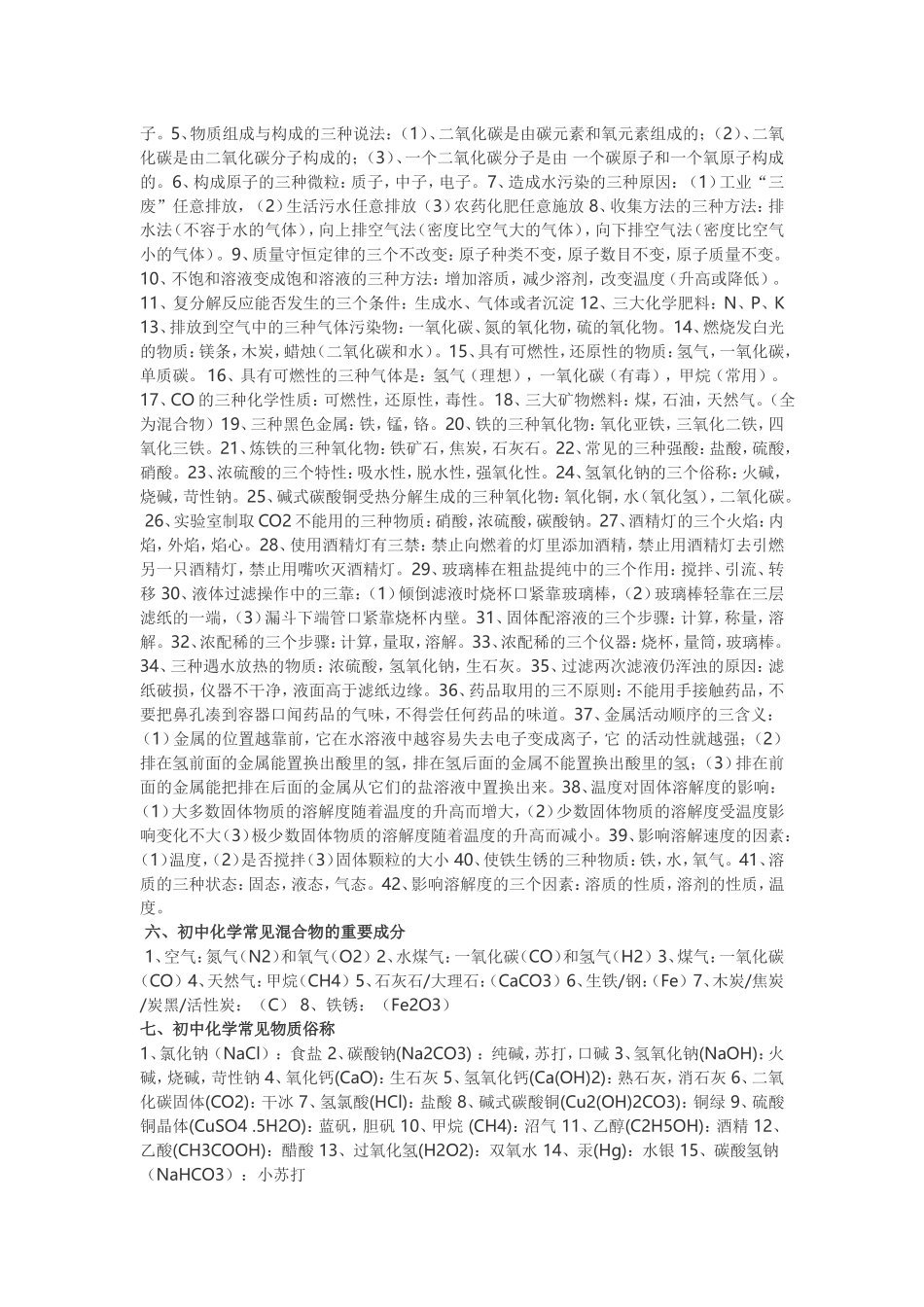 化学知识点归纳_第2页