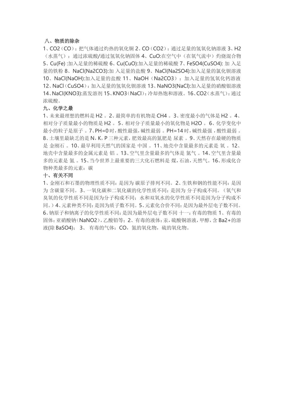化学知识点归纳_第3页