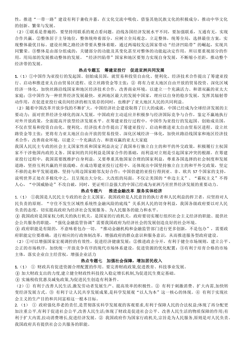 时政热点专题参考答案_第3页