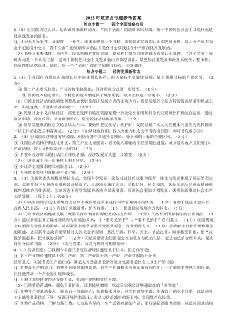 时政热点专题参考答案