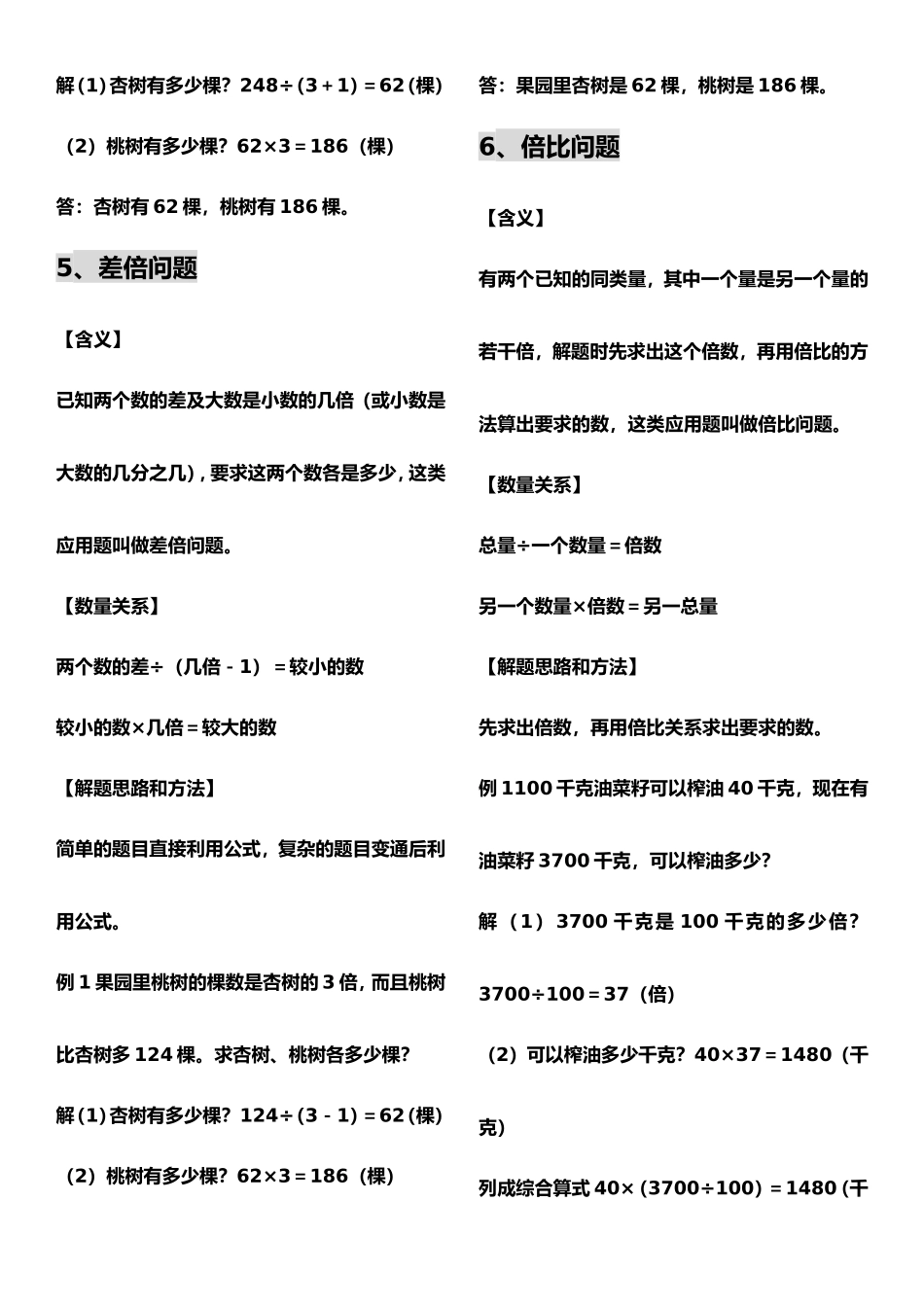 小学数学应用题的21种类型类，讲解详细，内容全面，例题经典_第3页