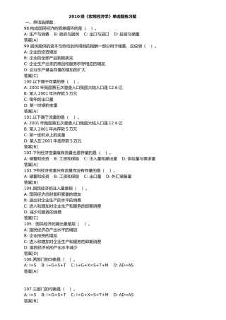 级《宏观经济学》单选题练习题