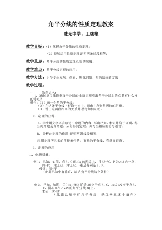 角平分线的性质定理教案