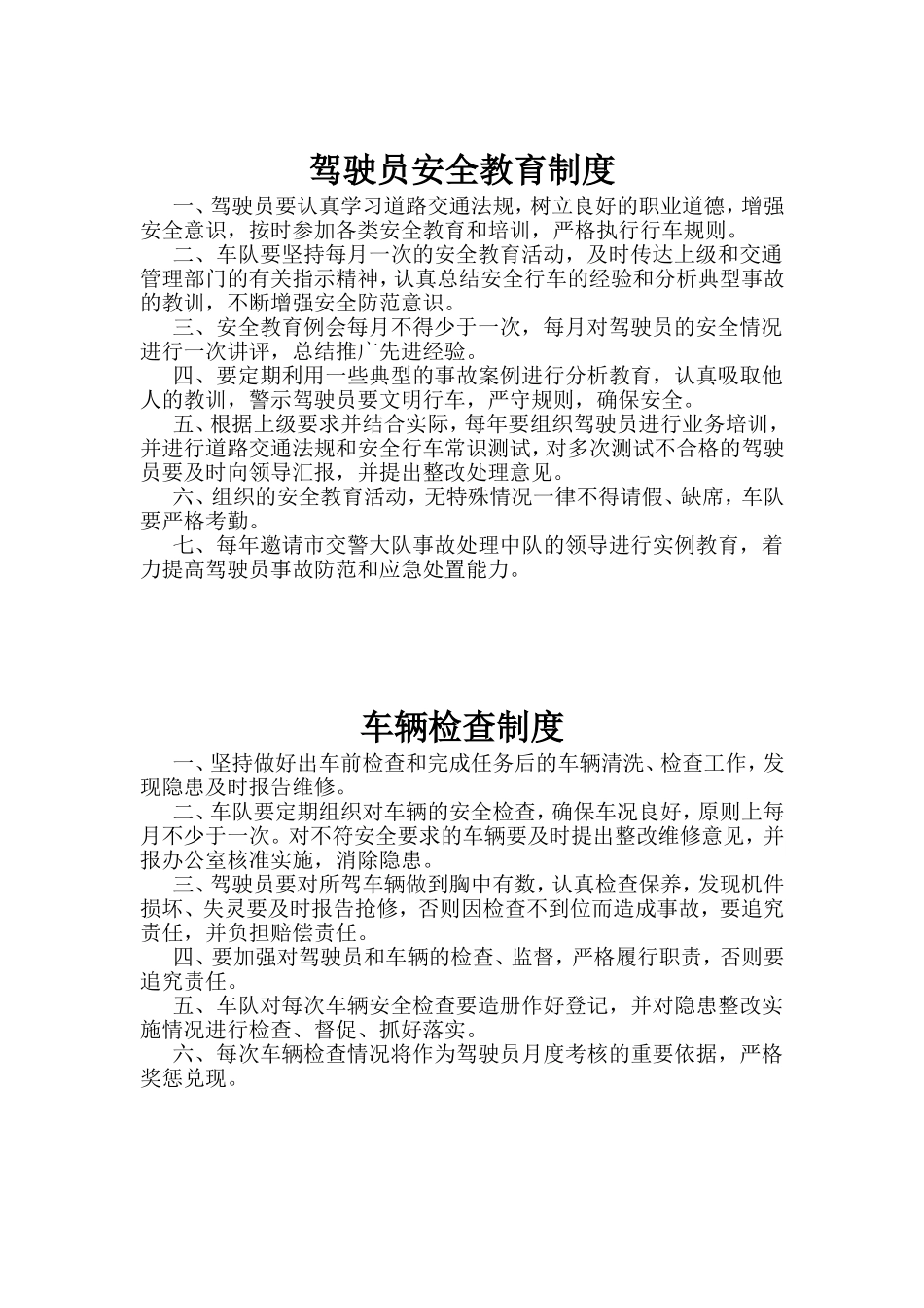 驾驶员安全培训和学习制度_第2页