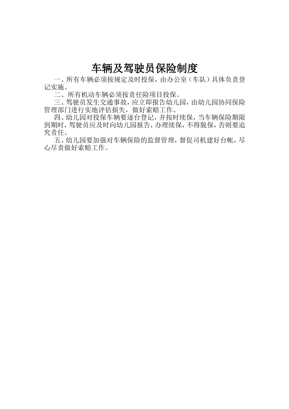 驾驶员安全培训和学习制度_第3页