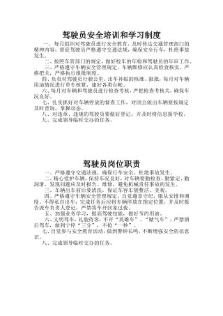 驾驶员安全培训和学习制度