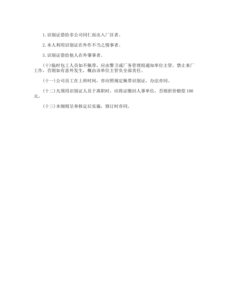 识别证使用规章制度_第2页