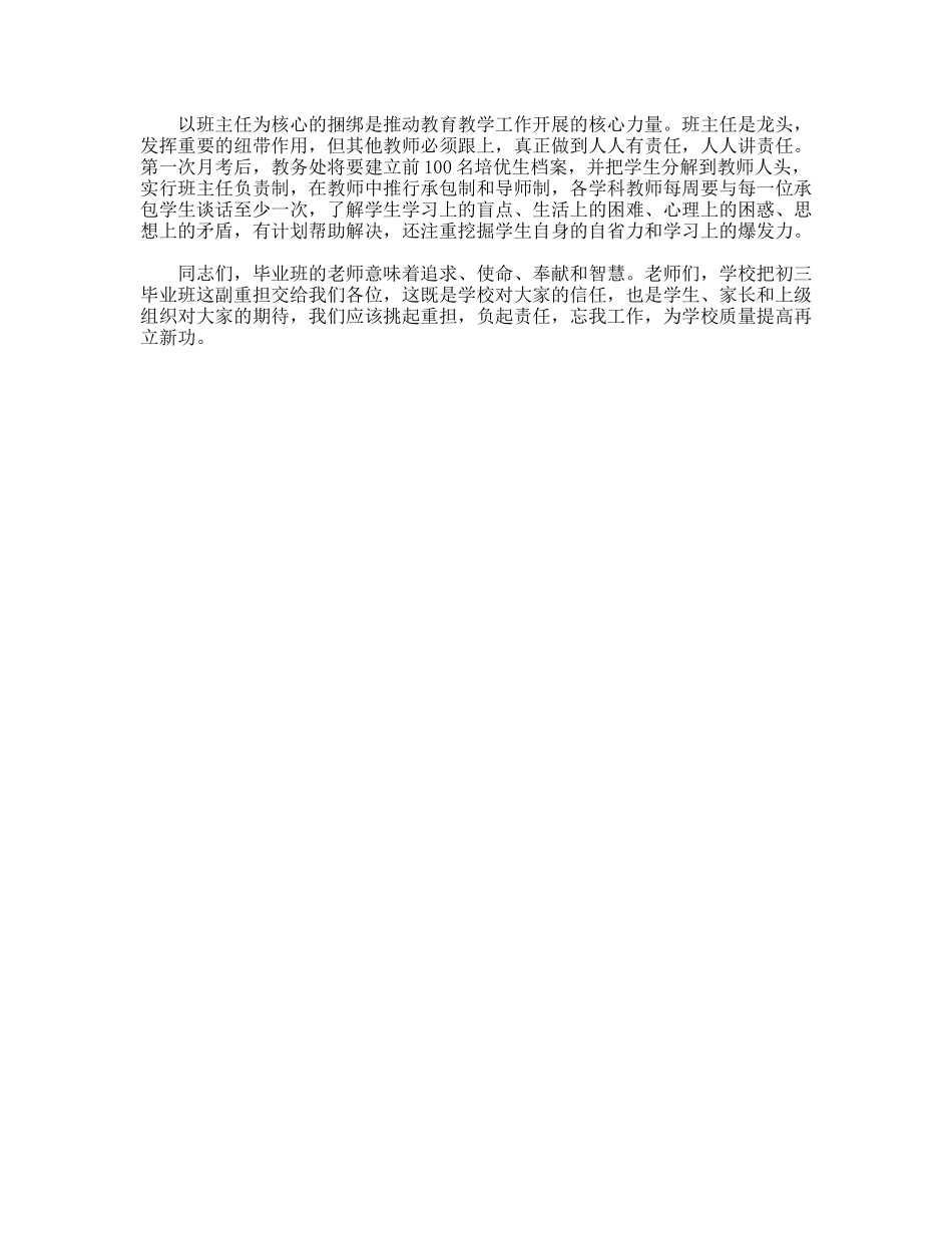 级毕业班教师动员大会发言_第3页