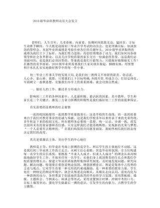 级毕业班教师动员大会发言