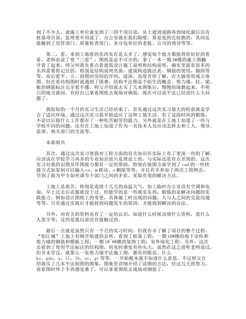 建筑工地实习报告_第2页