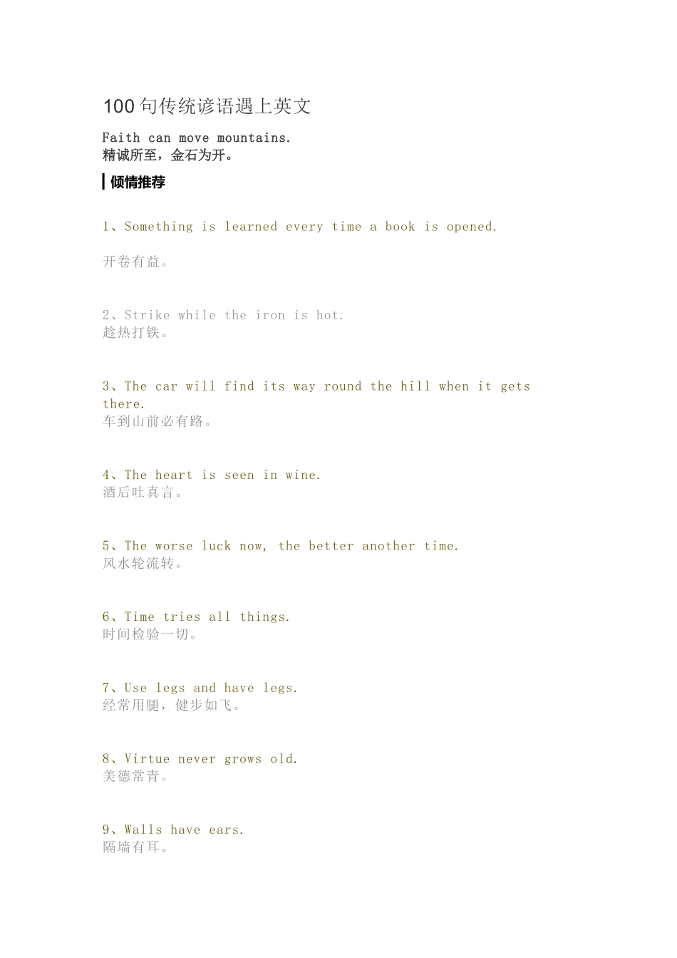 100句传统谚语遇上英文_第1页
