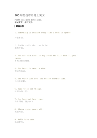 100句传统谚语遇上英文