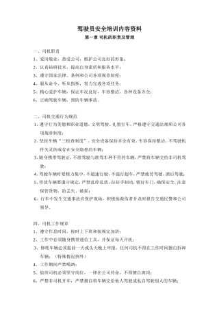 驾驶员安全培训内容资料