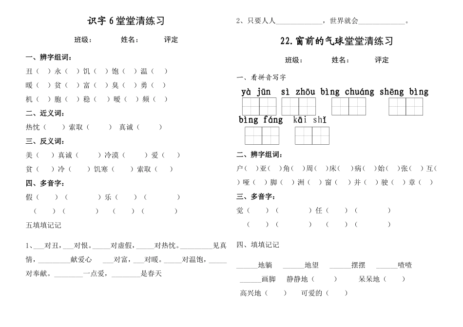 识字6堂堂清练习_第1页