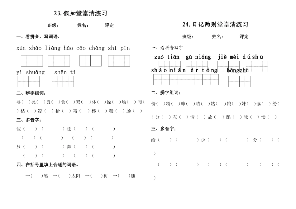 识字6堂堂清练习_第2页