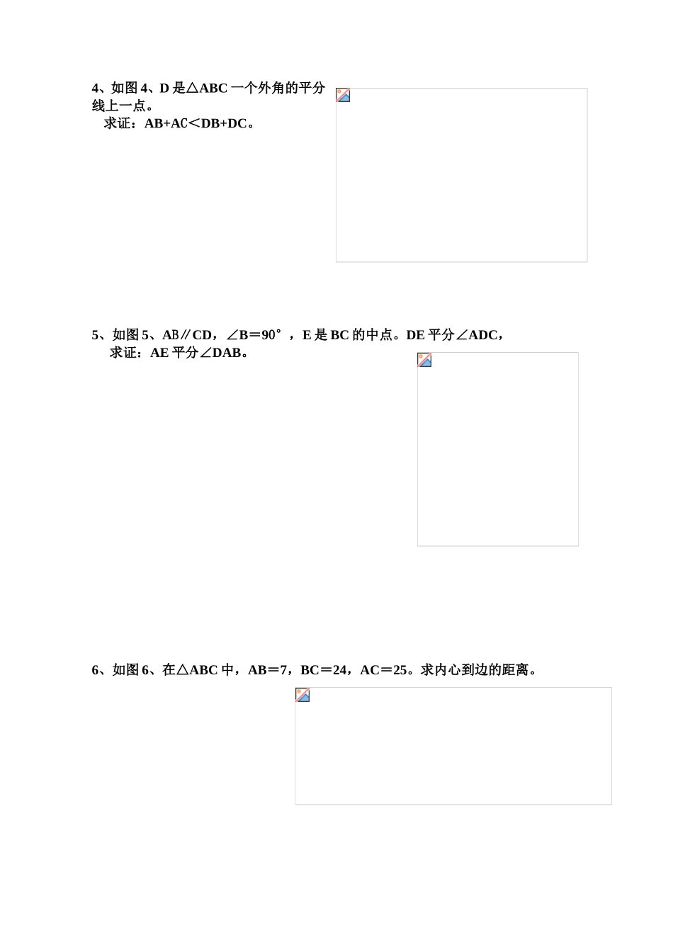 角平分线习题精选_第2页