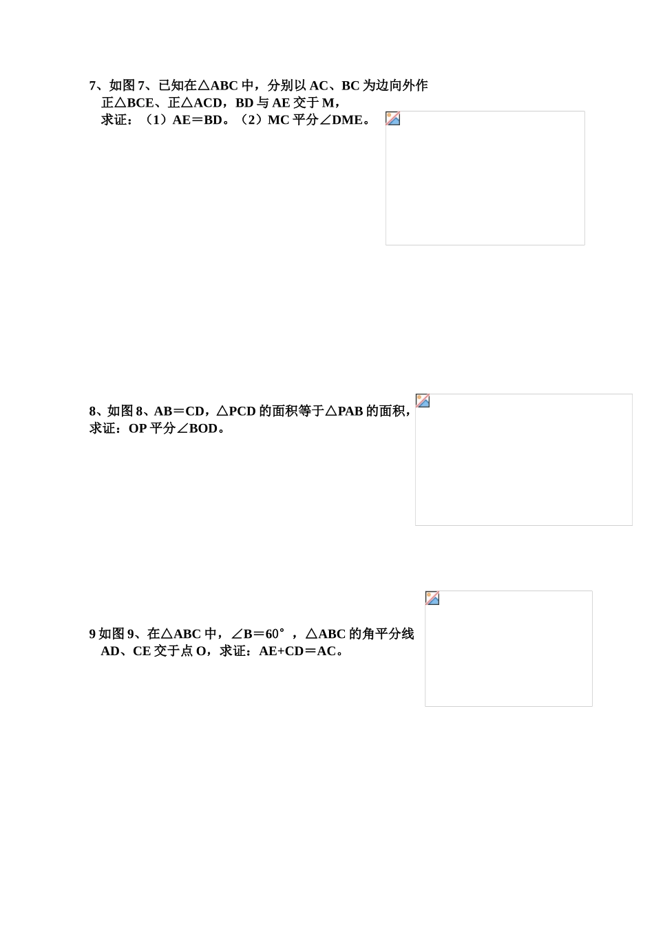 角平分线习题精选_第3页