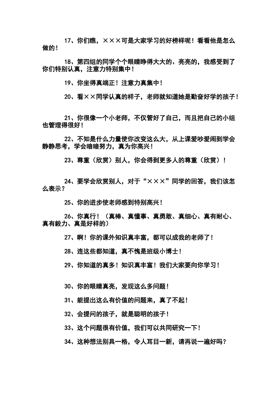 100句对学生激励性的语言_第2页