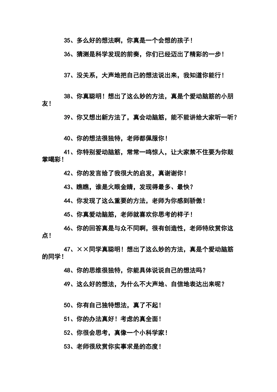 100句对学生激励性的语言_第3页