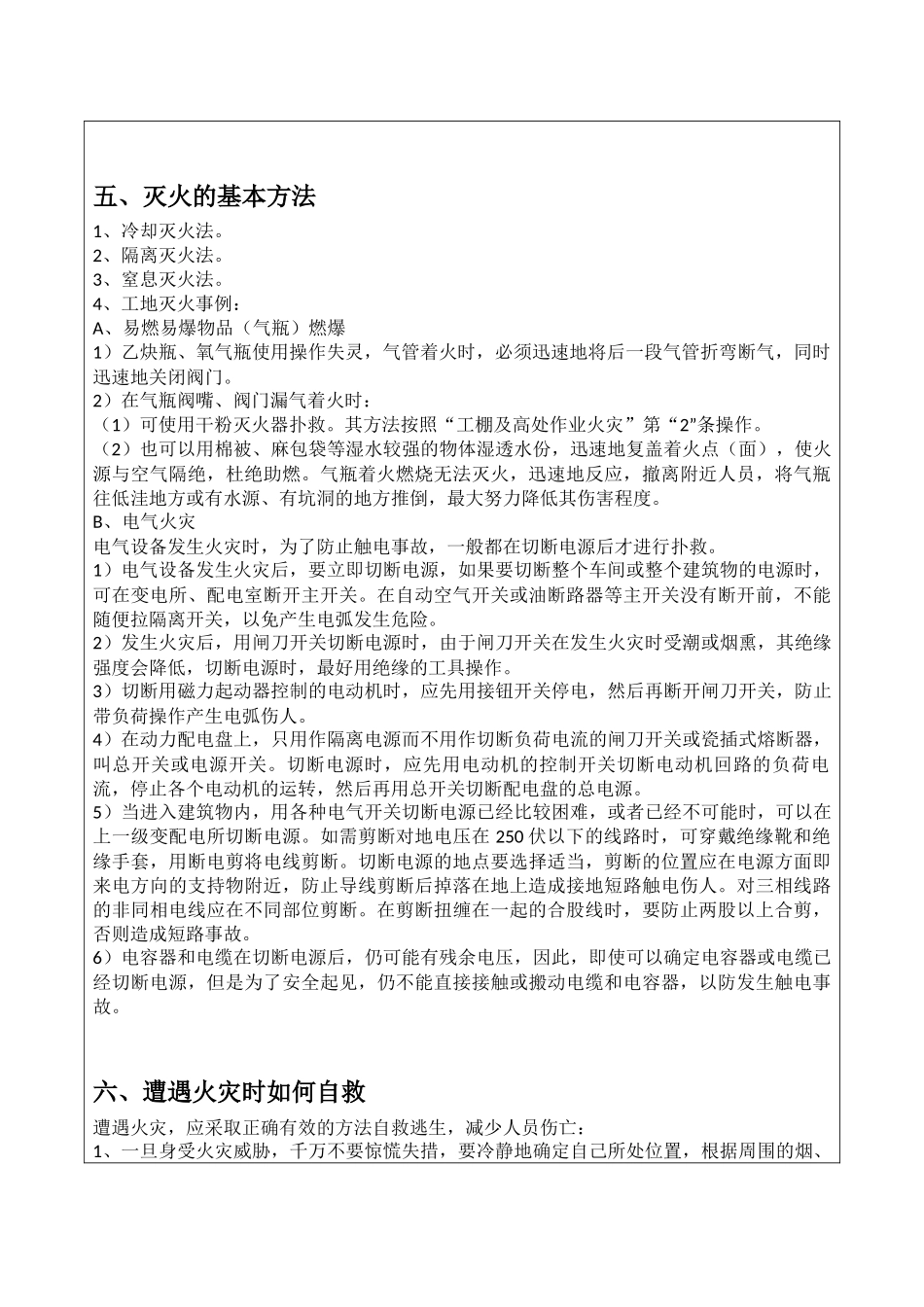 建筑工地消防安全教育培训记录_第2页