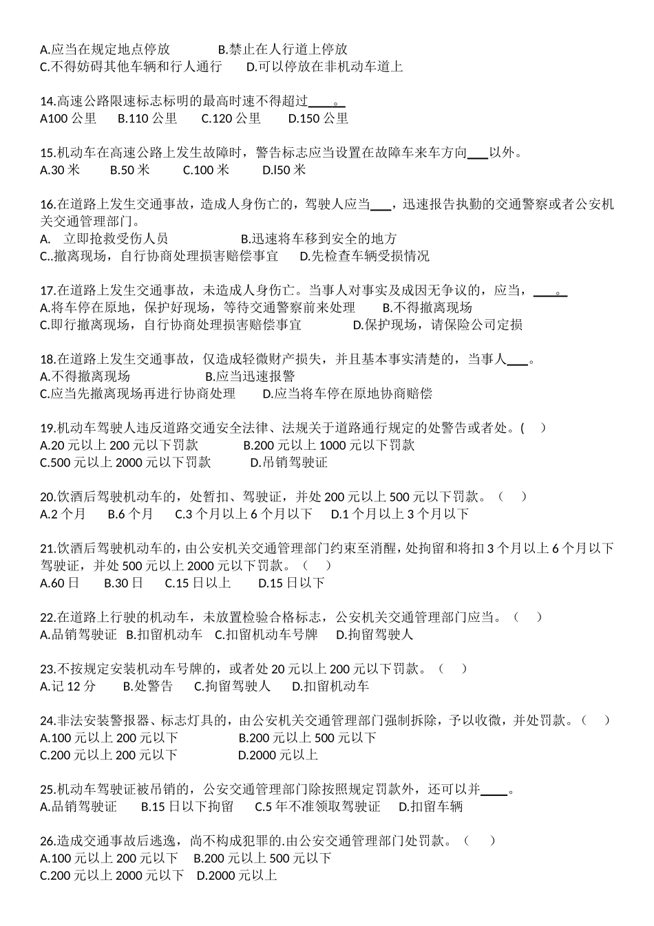 驾驶员安全培训试题_第2页