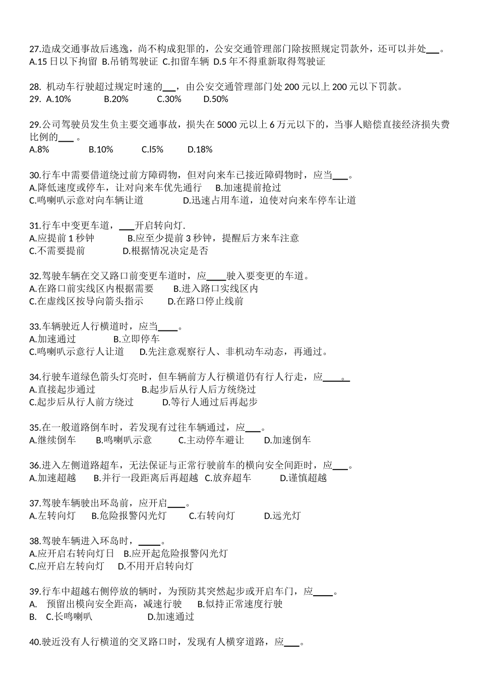 驾驶员安全培训试题_第3页