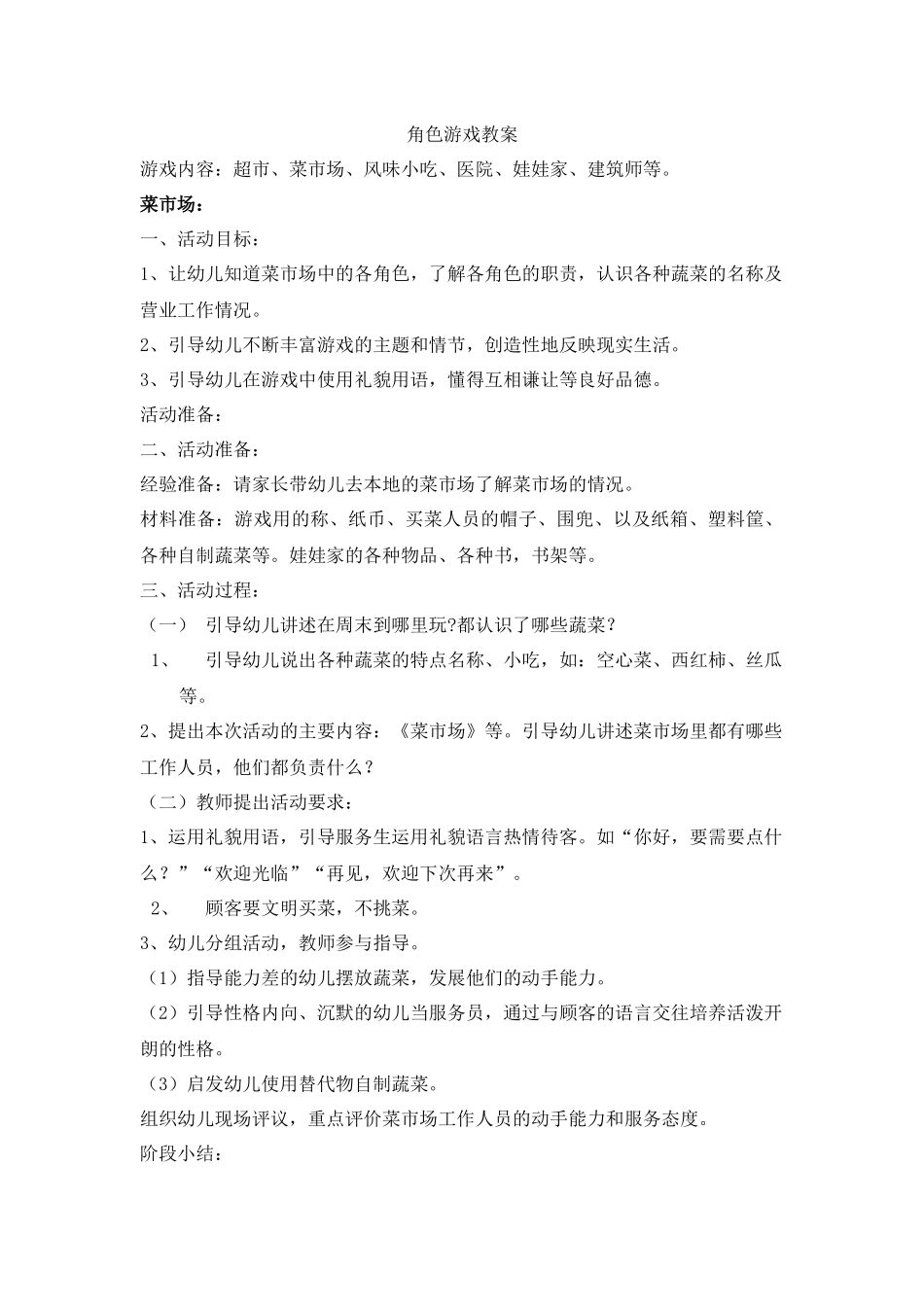 角色游戏教案_第1页