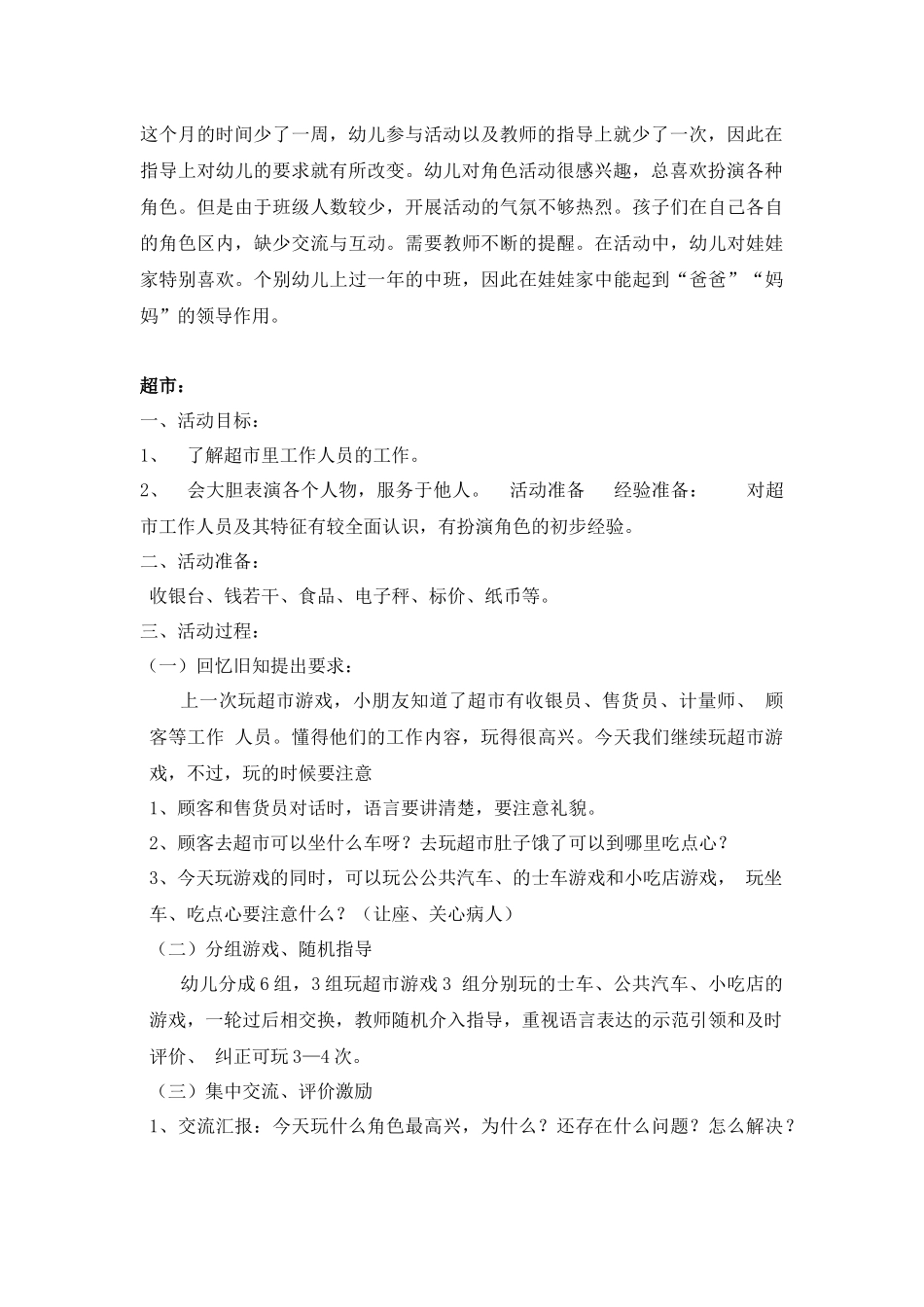 角色游戏教案_第2页