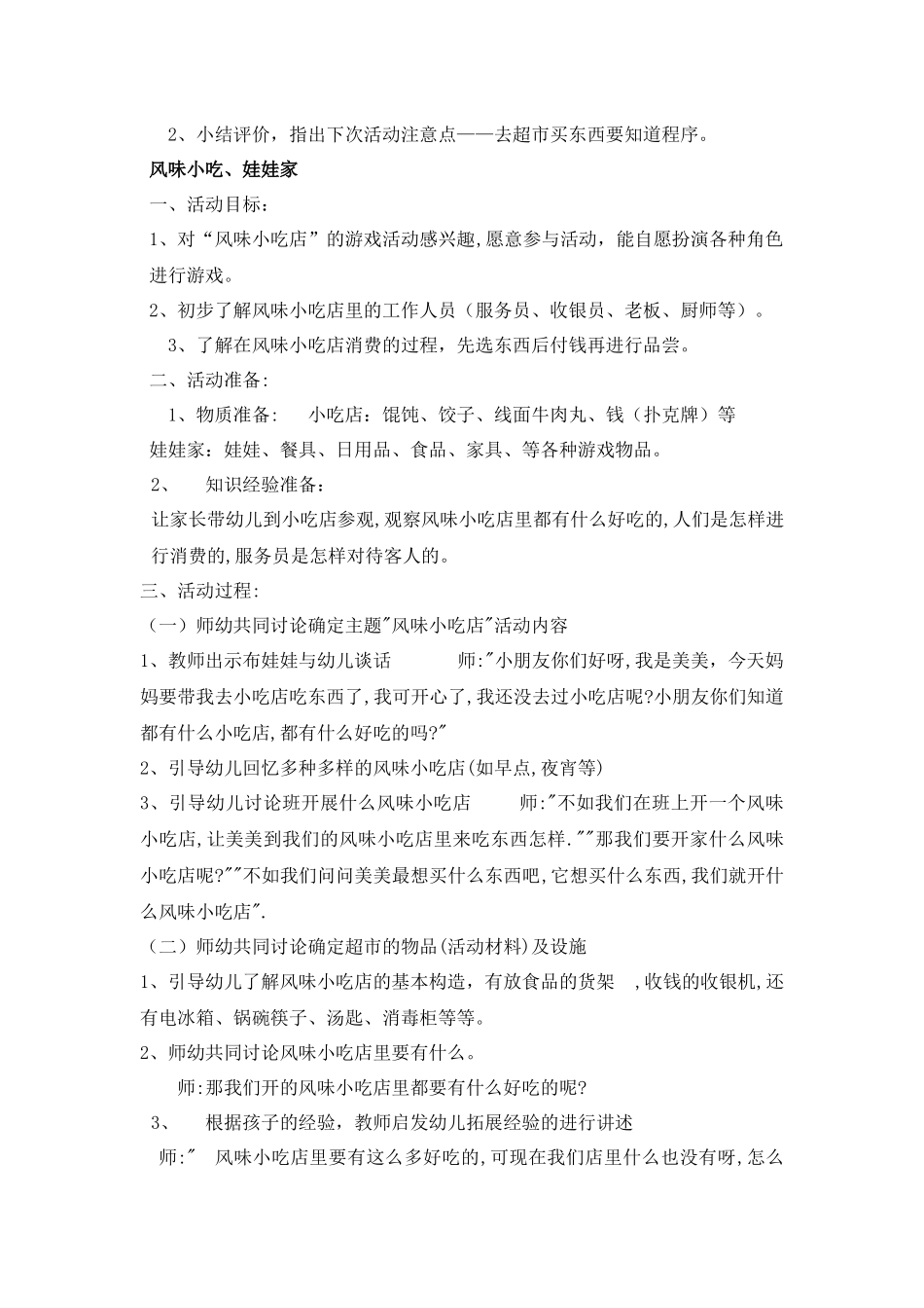 角色游戏教案_第3页