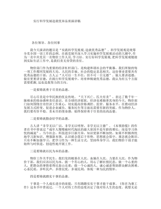 实行科学发展造就优异品质演讲稿