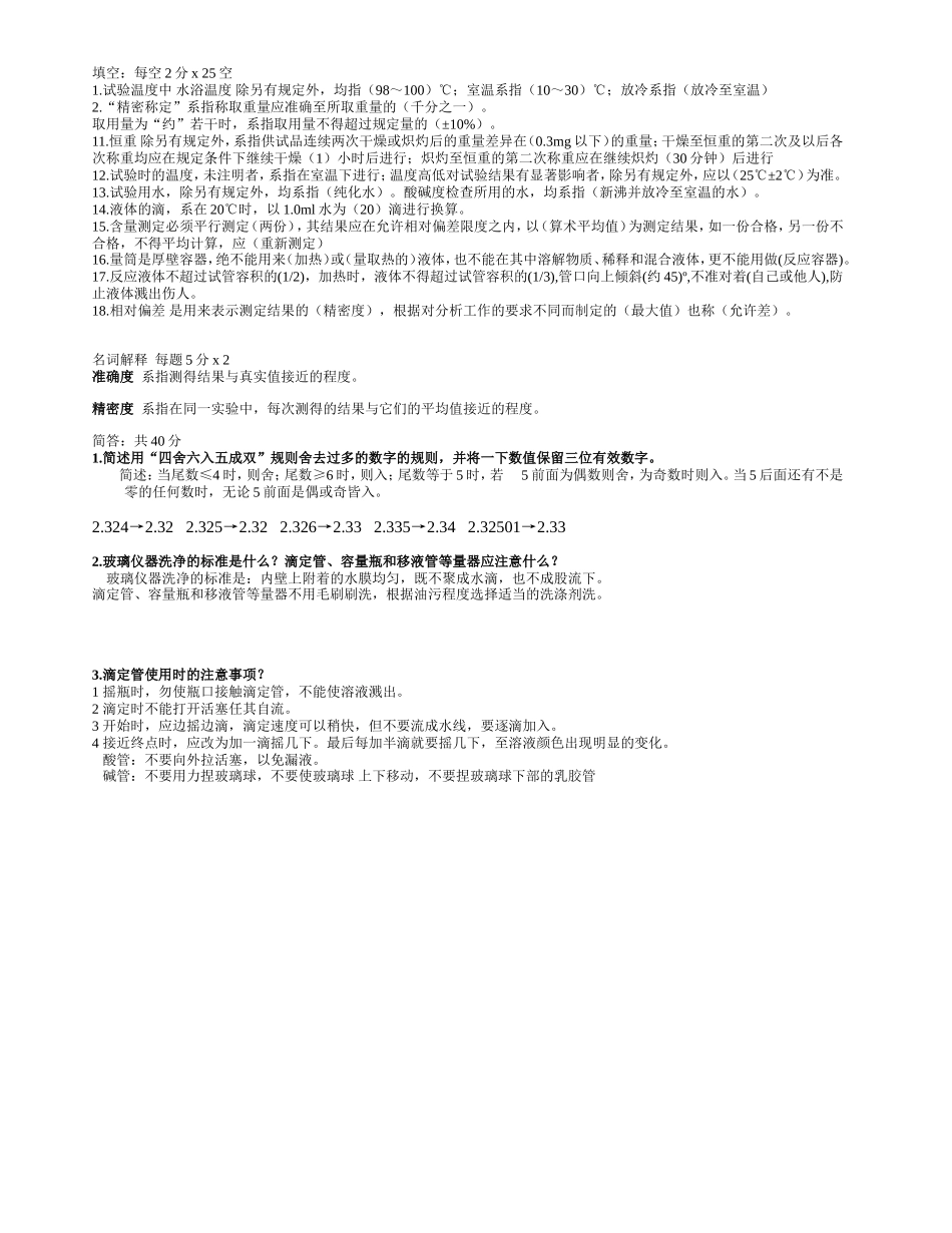 化验员基础知识试题_第3页