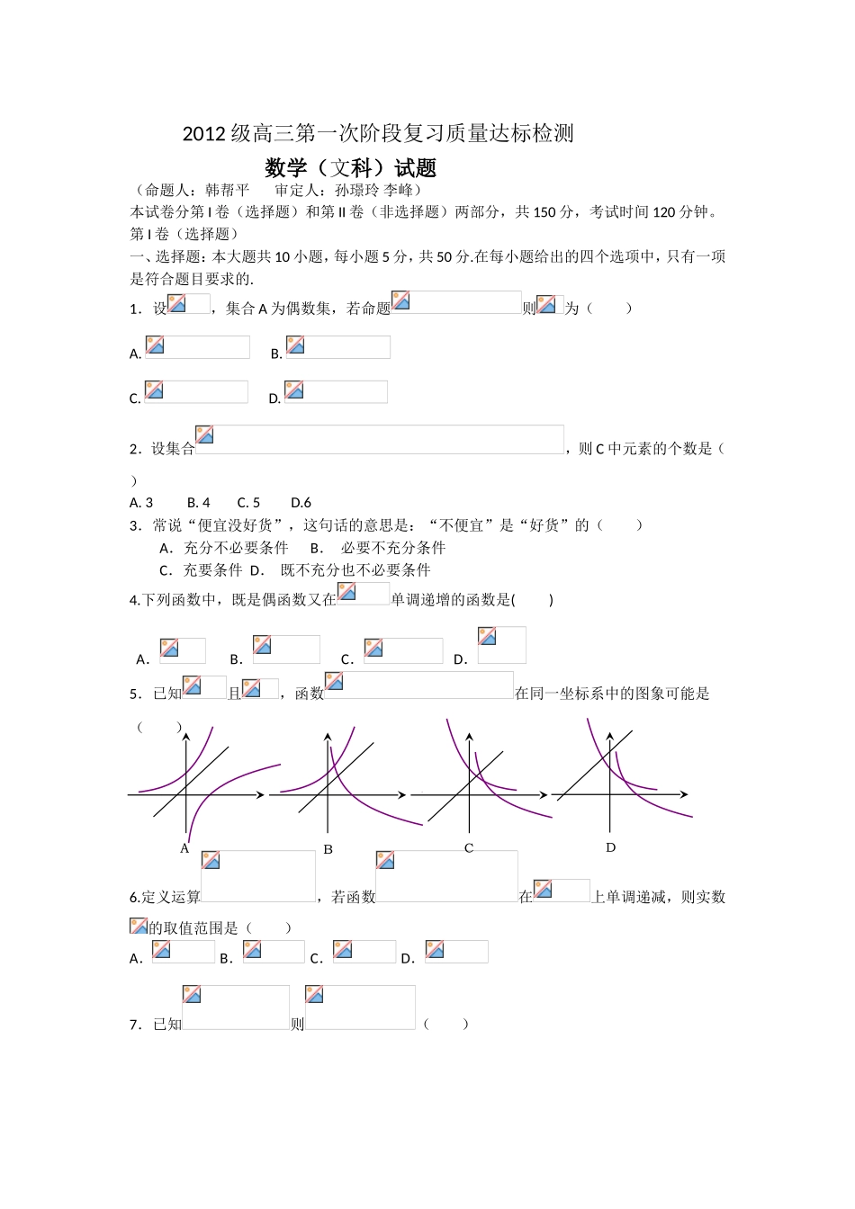 级高三第一次阶段复习质量达标检测_第1页