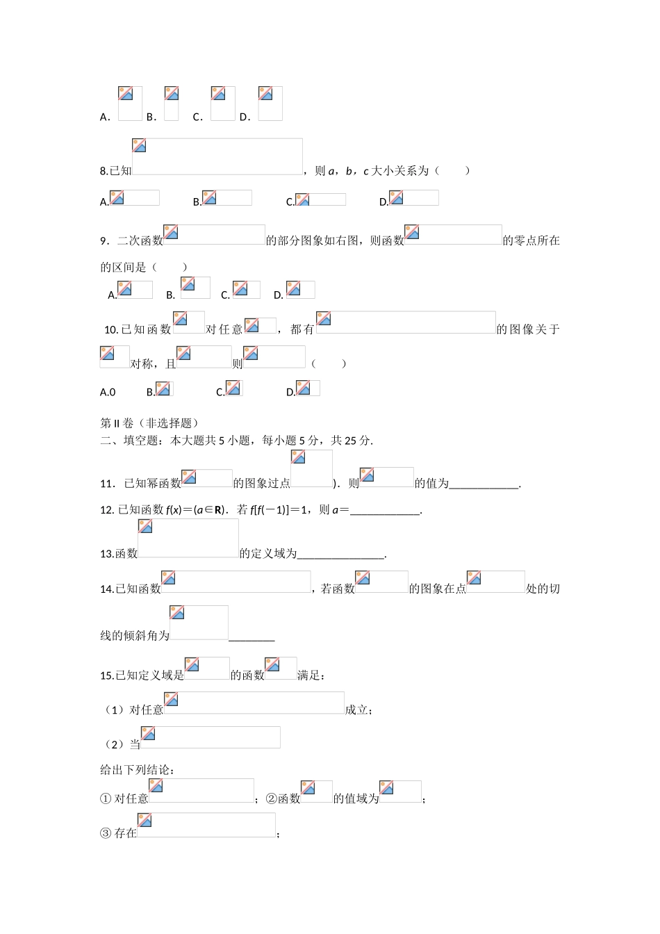 级高三第一次阶段复习质量达标检测_第2页