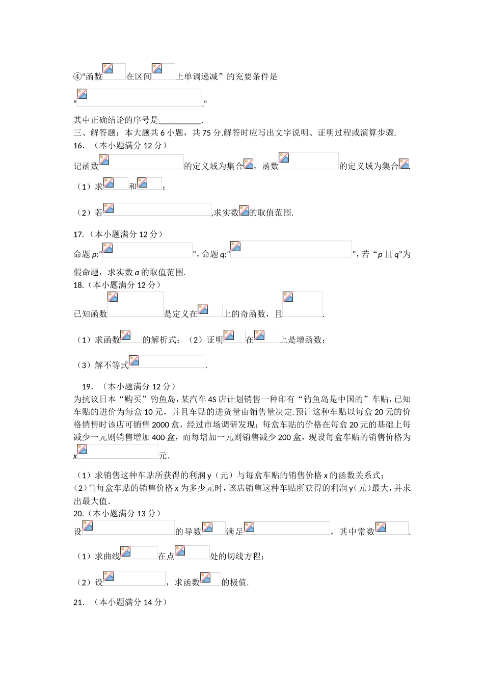 级高三第一次阶段复习质量达标检测_第3页